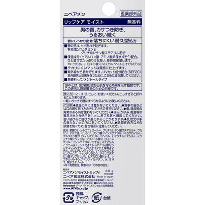 NIVEA Lip Care Moist Fragrance - Free 3.5 g